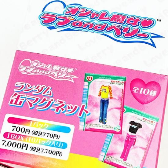 オシャレ魔女 ラブ and ベリー ランダム缶マグネット 全10種