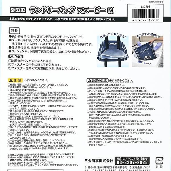 スヌーピーバッグ
