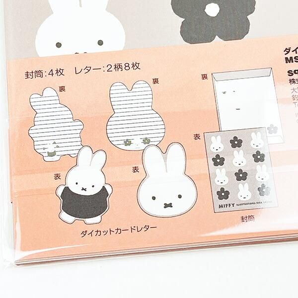 ミッフィー miffy モノクロ ダイカットカードレター レター