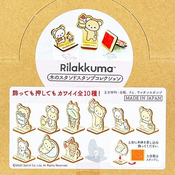 リラックマ リーメント　10種類セット　コレクションボックス付き 楽天市場】リーメント リラックマ リラックマワーズ Re-ment 全