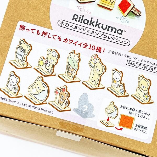 リラックマ リーメント　10種類セット　コレクションボックス付き リラックマ』のかわいい雑貨や家具、おしゃれな