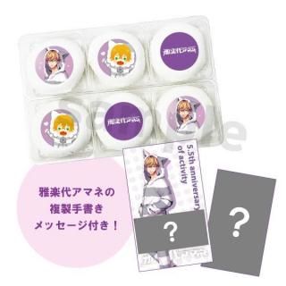 <img class='new_mark_img1' src='https://img.shop-pro.jp/img/new/icons15.gif' style='border:none;display:inline;margin:0px;padding:0px;width:auto;' />雅楽代アマネ 複製手書きメッセージ付きマシュマロ 6個セット ウタシロ