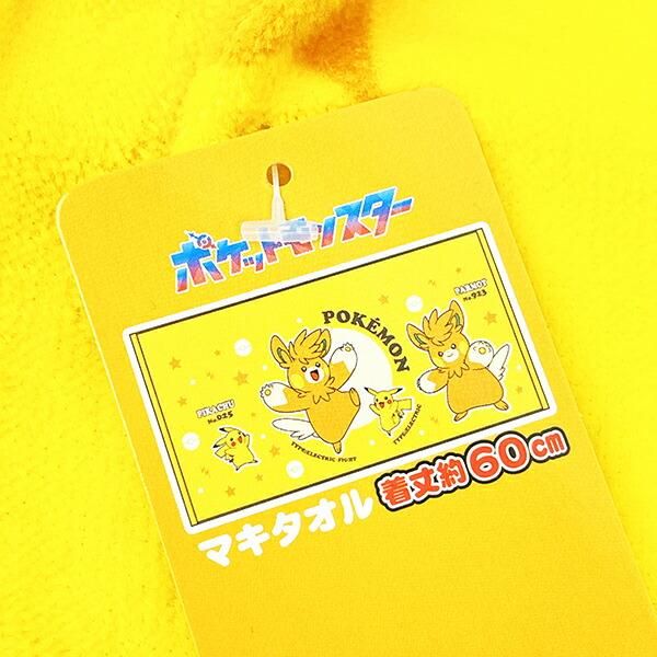 ポケモンラップタオル