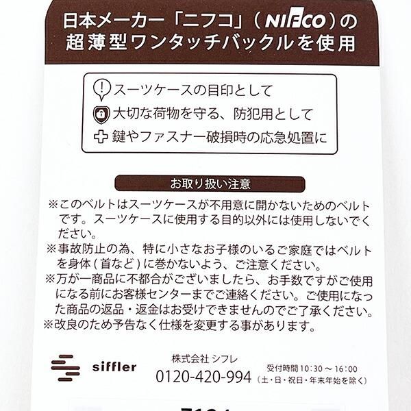 リトルミィスーツケースベルト
