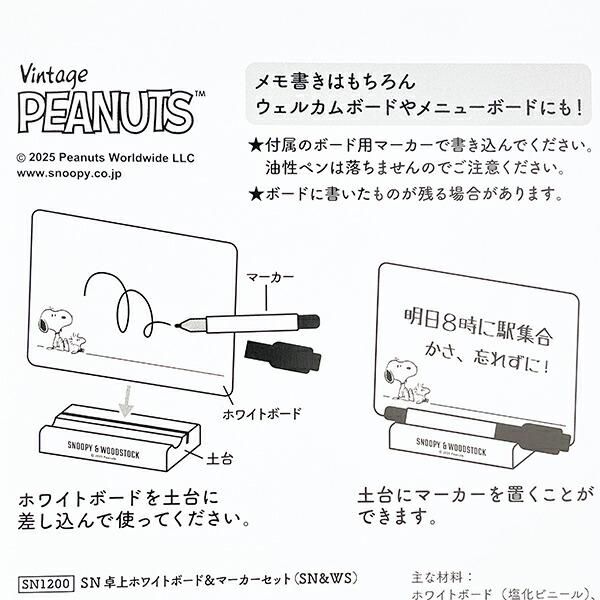 スヌーピーホワイトボード