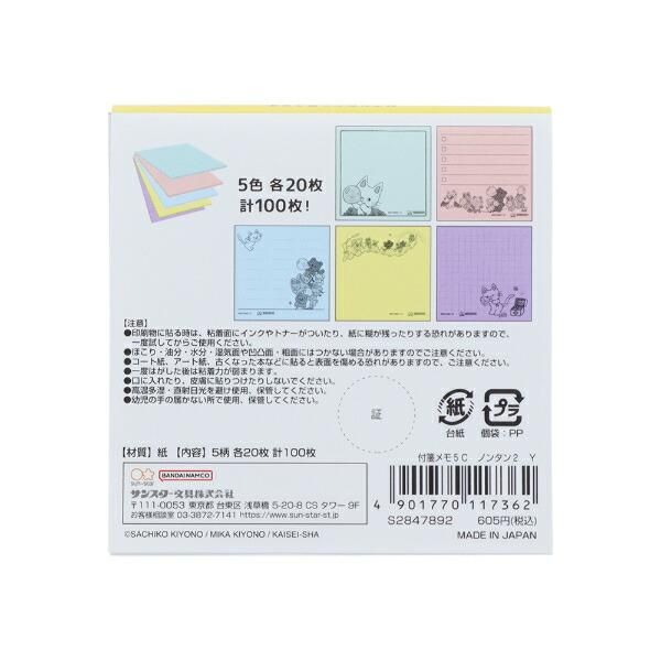 ノンタン文具