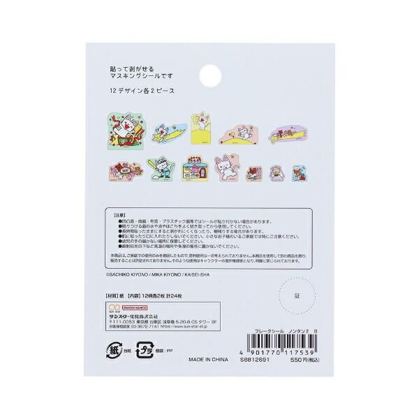 ノンタンのシール