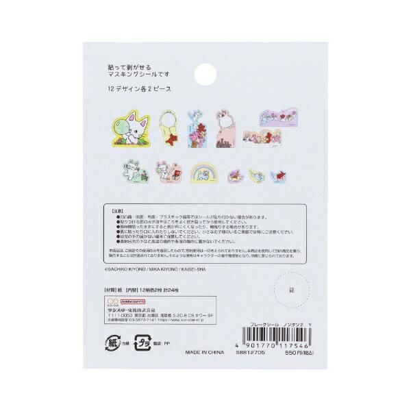 ノンタン文具