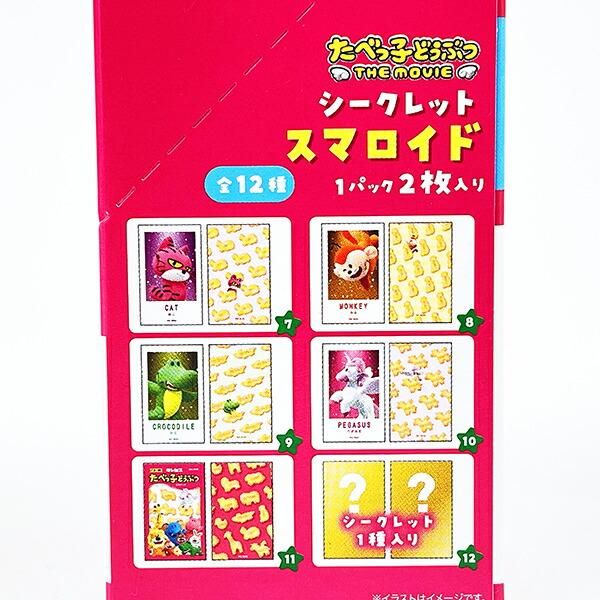 食べっこ動物アイテム