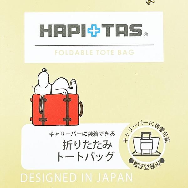 スヌーピーのコミックカラー折りたたみトートバッグ