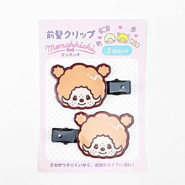モンチッチ 前髪クリップ モンチッチちゃん ブラウン
