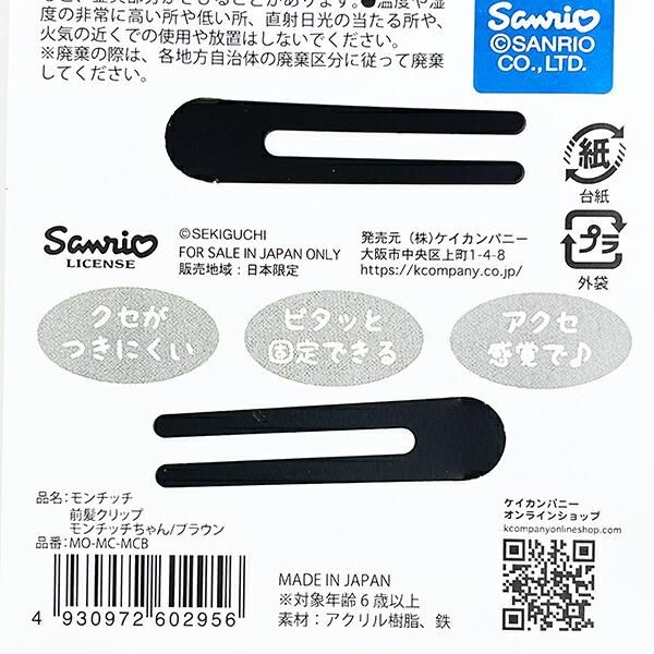 モンチッチ 前髪クリップ モンチッチくん パープル