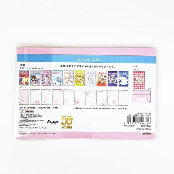 サンリオ いちご新聞50th 柄いっぱいレターセット(2000～2020