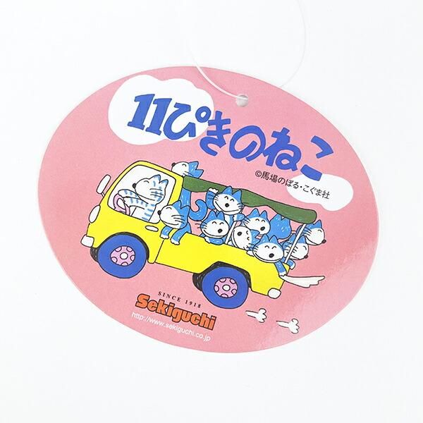 11ぴきのねこぬいぐるみ