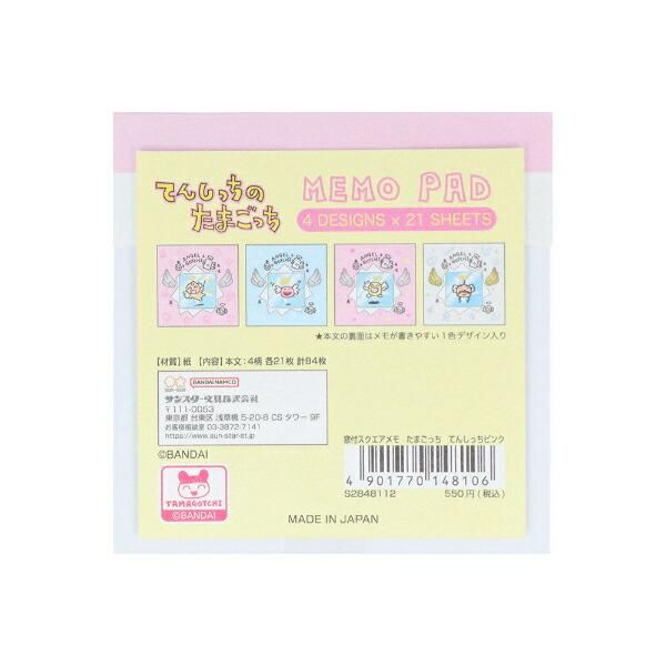 てんしっちのスクエアメモパッド