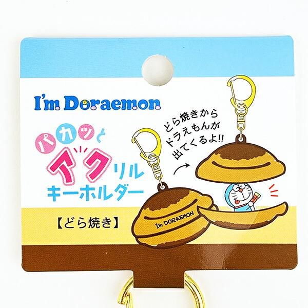 ドラえもんキーホルダー、貯金箱