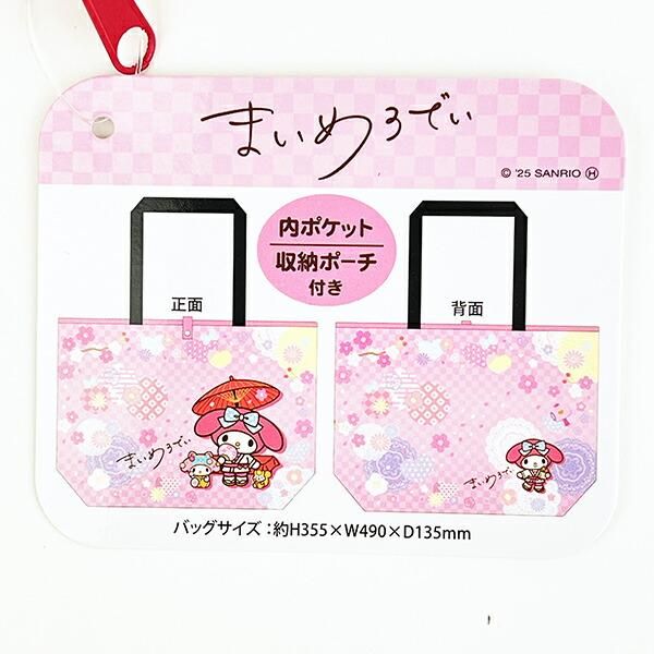 サンリオ和雑貨 エコバッグ