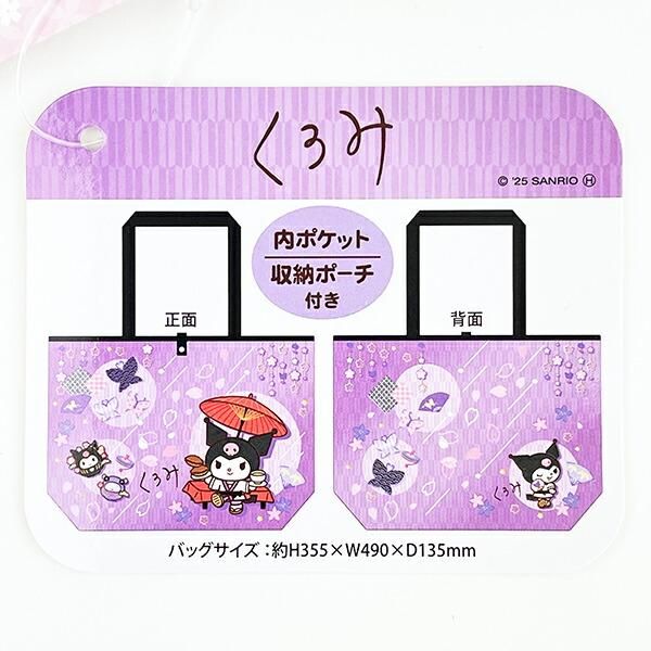 クロミの和雑貨シリーズ