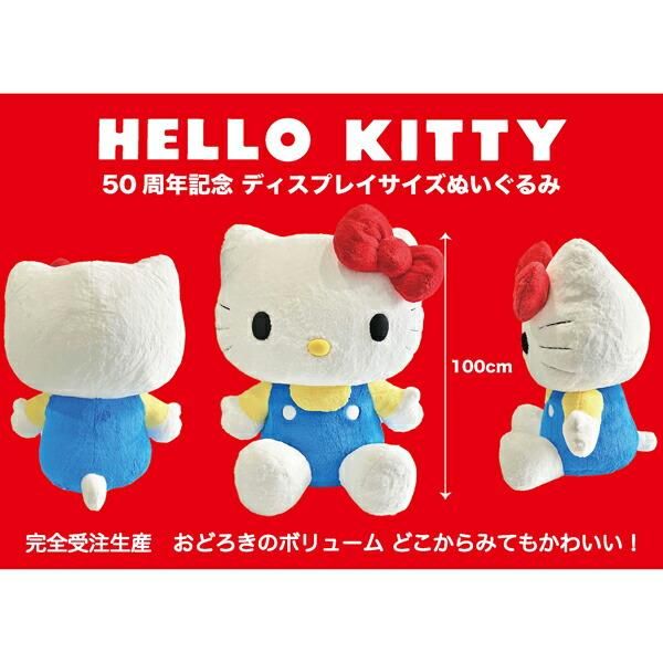 ハローキティのぬいぐるみ
