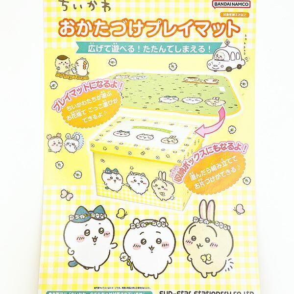 ちいかわ おかたづけ