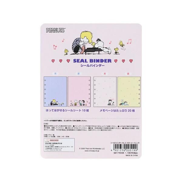 スヌーピー＆フレンズの文具