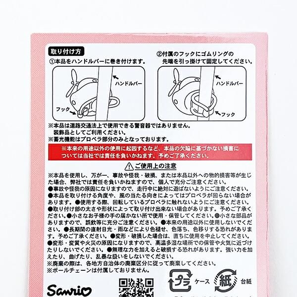 サンリオサイクリングマスコット