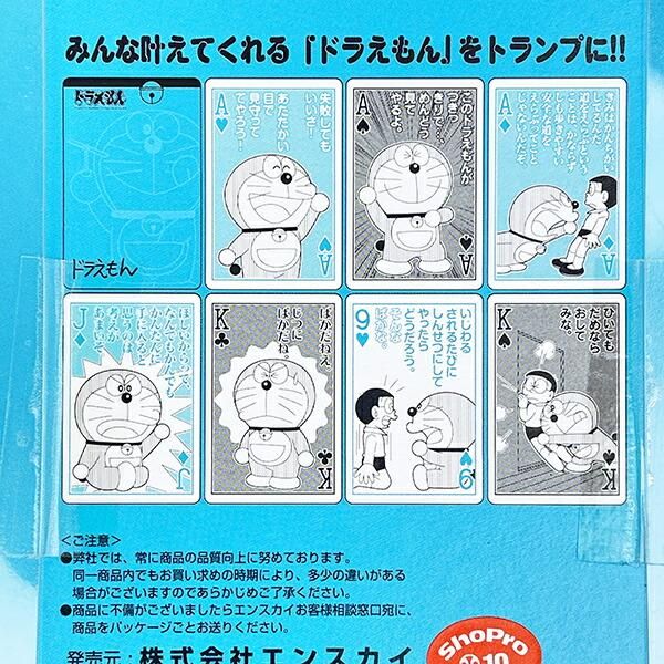 ドラえもん 四次現 トランプ ブルー
