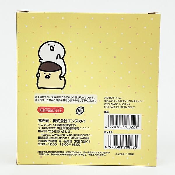 お文具コンプリートBOX