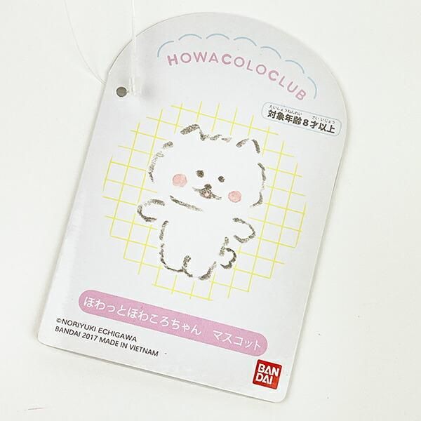 ほわころくらぶ ほわっとほわころちゃん マスコット キーホルダー