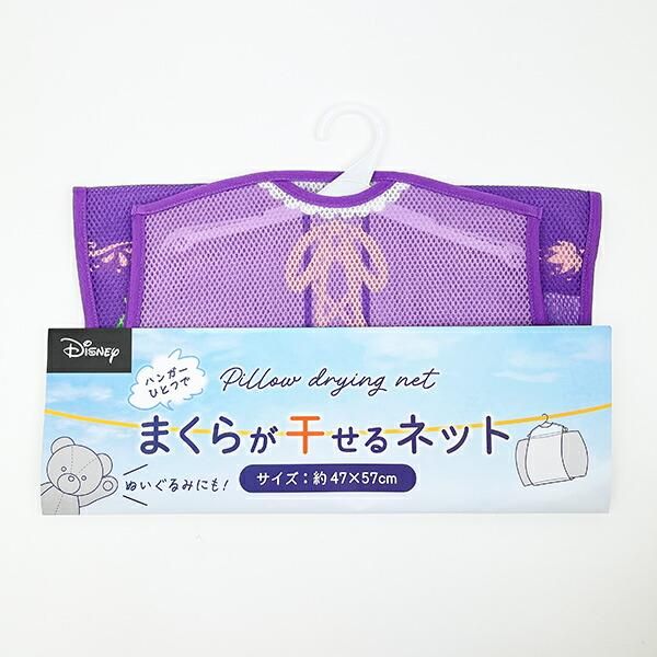 【一時値下げ】オンライン即日完売/着用一回のみ/ラプンツェル プリンセス ディズニー プリンセス ラプンツェル まくらが干せるネット 洗濯