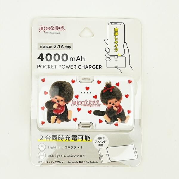 モンチッチ ペア Type-C コネクタ付きリチウムイオン充電器 スマホ