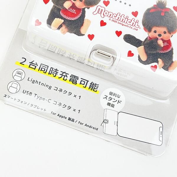 モンチッチ ペア Type-C コネクタ付きリチウムイオン充電器 スマホ