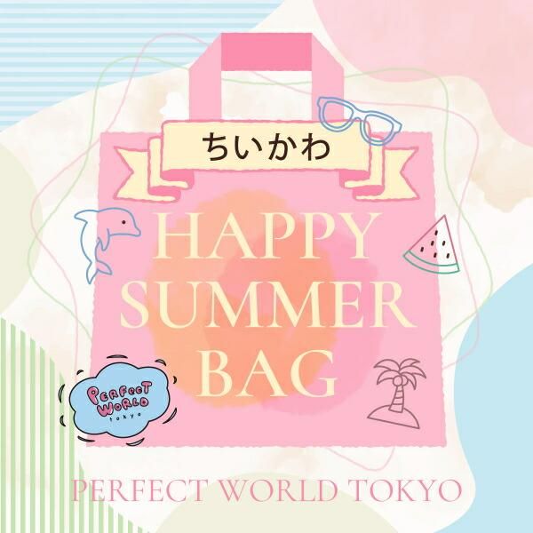 【数量限定】 ちいかわ SUMMER HAPPY BAG 2025(ハッピーバッグ)