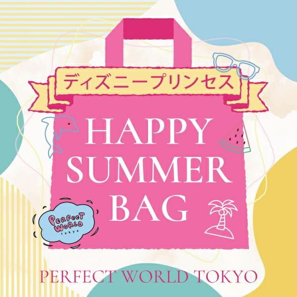 数量限定】 ディズニー プリンセス SUMMER HAPPY BAG 2025(ハッピーバッグ)
