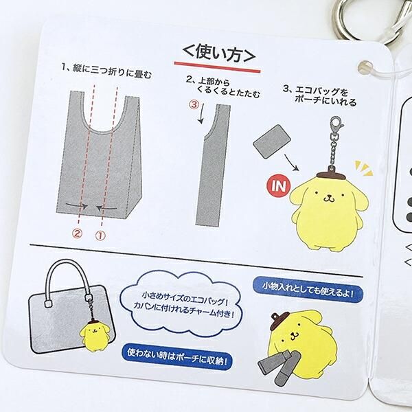 サンリオ　ポムポムプリンマスコット７点とエコバッグ１点 ポムポムプリン - 【サンリオキャラクターズ 】ポムポムプリン