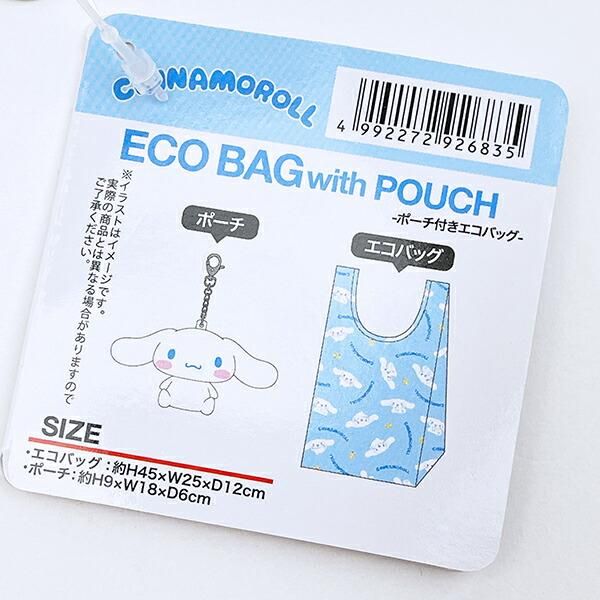 サンリオエコバッグ