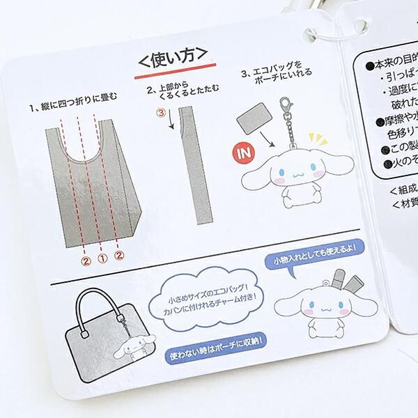 サンリオエコバッグ