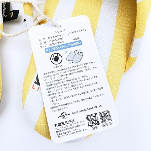 おさるのジョージお家グッズ