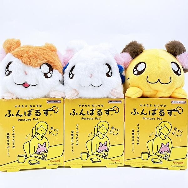 とっとこハム太郎 ふんばるず ぬいぐるみ 姿勢矯正