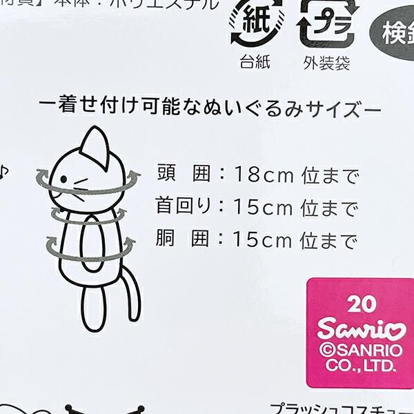 マイメロぬいぐるみ