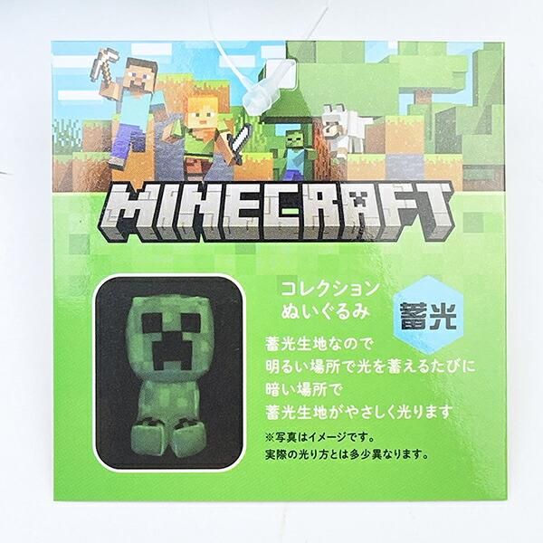 マイクラ　ぬいぐるみ