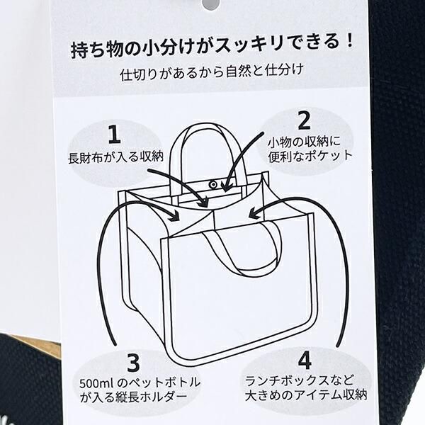 スヌーピーの仕切りランチトートバッグ