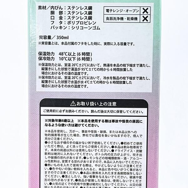 サンリオステンレスボトル
