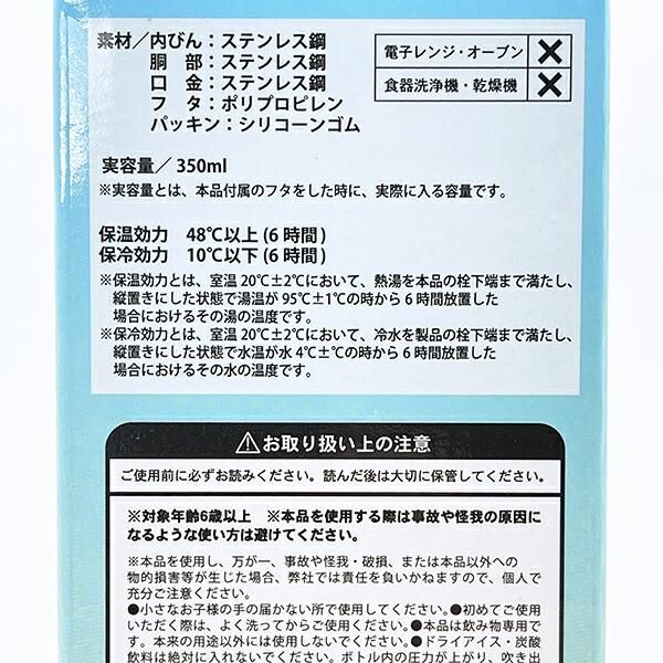 サンリオステンレスボトル