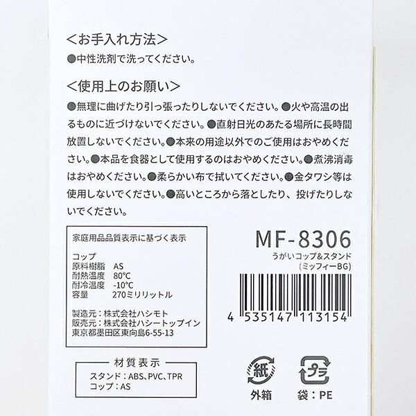 ミッフィーコップスタンド