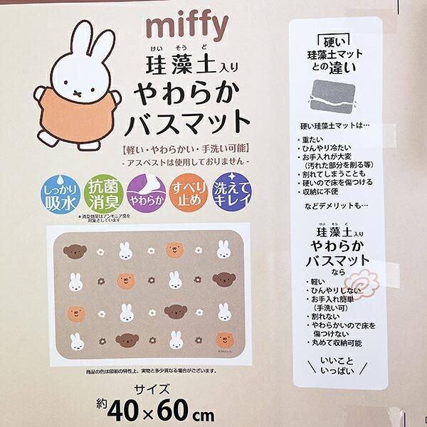 ミッフィー衛生用品