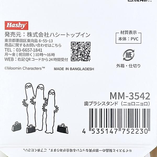 ムーミン洗面アイテム