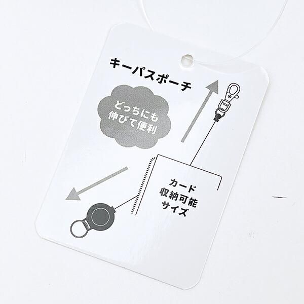 ハローキティ　キーパスポーチ