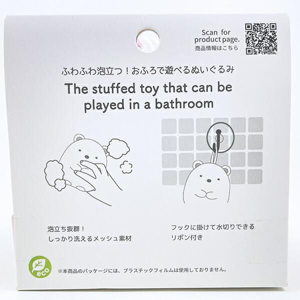 すみっコぐらしバス用品