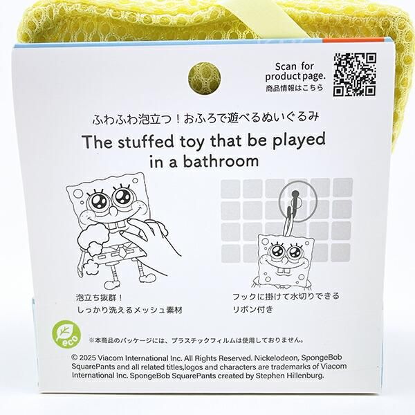 スポンジボブ　お風呂、洗面
